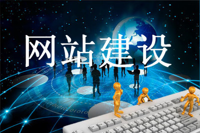 企業(yè)網(wǎng)站建設(shè) 數(shù)字化時(shí)代的關(guān)鍵戰(zhàn)略步驟
