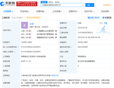 王思聰旗下上海香蕉云集新媒體注銷，經(jīng)營互聯(lián)網(wǎng)文化信息服務告一段落